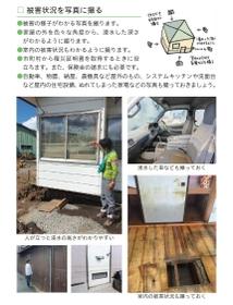 水害の被害状況写真の具体例（震災がつなぐ全国ネットワーク提供）