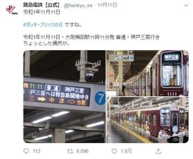 阪急電鉄公式アカウント（@hankyu_ex）のツイッター投稿