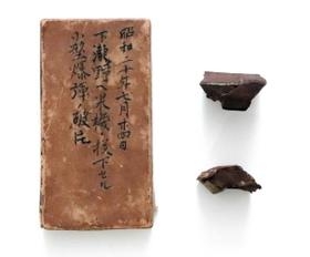１９４５年７月２４日、滝野町に落とされた小型爆弾の破片（加古川流域滝野歴史民俗資料館提供）