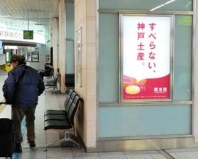 インパクトあるフレーズの観音屋の広告＝神戸市中央区加納町１、新神戸駅