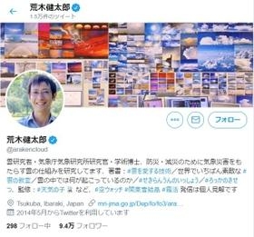 気象庁気象研究所研究官の荒木健太郎さんのツイッター画面（荒木健太郎さん提供）