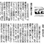 かかりつけ医の不慮の死を惜しむ患者の声を掲載したイイミミの記事