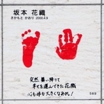 通路に掲示されている坂本花織選手の手形足形タイル＝神戸市営地下鉄海岸線新長田駅