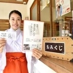「嗚呼（ああ）～　凶が出ましたか　でも大丈夫！」と、商品券のプレゼントを知らせる芦屋神社のポスター＝芦屋市東芦屋町
