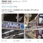 阪急電鉄公式アカウント（@hankyu_ex）のツイッター投稿