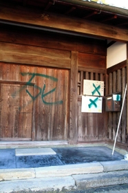 「死」と書かれた母屋の入り口＝９日午前１１時ごろ、三田市屋敷町、九鬼家住宅母屋
