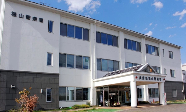 兵庫県警篠山署＝丹波篠山市郡家