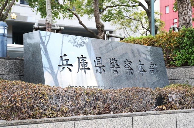 兵庫県警察本部＝神戸市中央区下山手通５