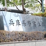 兵庫県警察本部＝神戸市中央区下山手通５