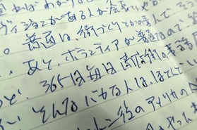 神戸市の岡本商店街を巡る補助金不正受給事件で被告となった男性から届いた手紙。文面から地域振興への熱意があふれる＝神戸市内