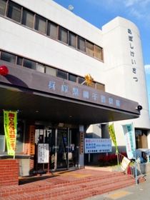 兵庫県警網干署＝姫路市網干区新在家