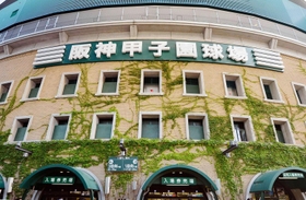 甲子園球場＝西宮市