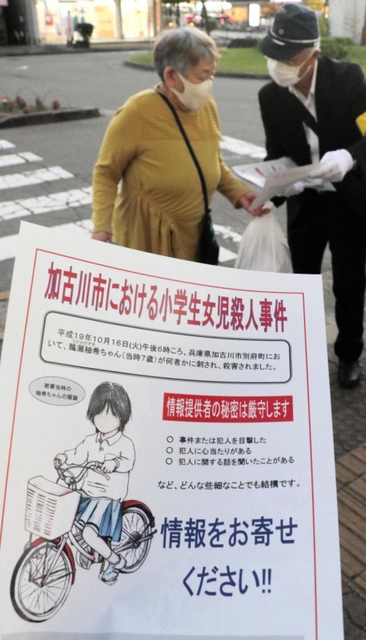 情報提供を求め、通行人にチラシを配る捜査員＝１４日夕、加古川市別府町朝日町（撮影・井上太郎）