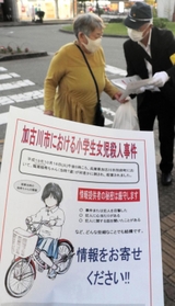 情報提供を求め、通行人にチラシを配る捜査員＝１４日夕、加古川市別府町朝日町（撮影・井上太郎）