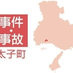 太子町の事件・事故