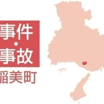 稲美町の事件・事故