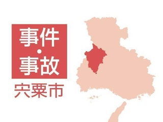 宍粟市の事件・事故