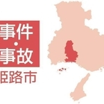 「刃物で刺された」はうそ　自分で腹を刺し通報「痛くて怖くなり」　偽計業務妨害の疑いで姫路の男逮捕