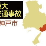 三宮・暴走死傷事故　県警が運転していた58歳男逮捕「覚えていないので分かりません」
