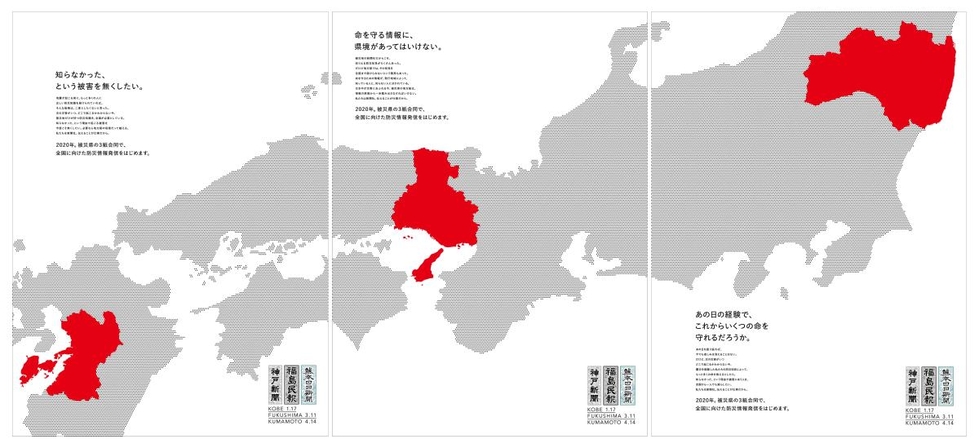 神戸新聞next 防災 防災知見を全国に発信 神戸新聞 福島民報 熊本日日新聞