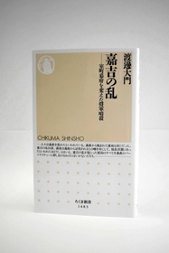 「嘉吉の乱」渡邊大門著