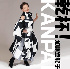 「乾杯」のＣＤジャケット（トキコ・プランニング提供）