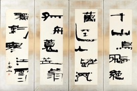 上田桑鳩「寒江」