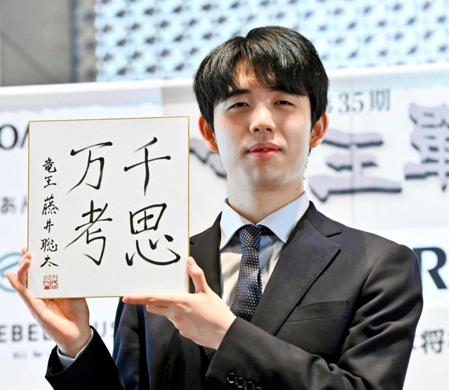 将棋界この1年 藤井、史上最年少五冠に 里見、棋士編入試験に挑戦