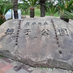 高校の庭石だったと判明した兵庫県立舞子公園の園銘石＝神戸市垂水区東舞子町