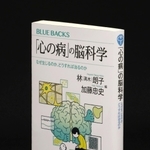 「心の病」の脳科学　なぜ生じるのか、どうすれば治るのか