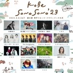 「ＫＯＢＥ　ＳＯＮＯ　ＳＯＮＯ」の出演者