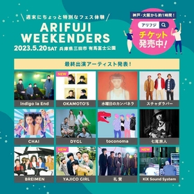 「ＡＲＩＦＵＪＩ　ＷＥＥＫＥＮＤＥＲＳ」の出演者