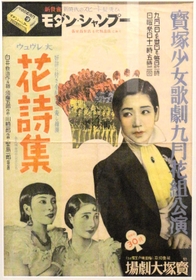 宝塚少女歌劇花組公演「花詩集」を告知する３３年のポスター