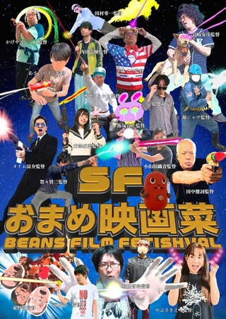 「おまめ映画菜」のチラシ
