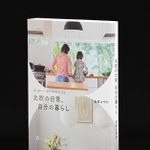 エッセー集「北欧の日常、自分の暮らし」