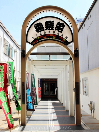神戸新開地・喜楽館＝神戸市兵庫区新開地２