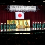 宝塚音楽学校の関係者が集まって開かれた創立１１０周年記念の式典＝１８日午前、宝塚市栄町１、宝塚大劇場（撮影・小林良多）