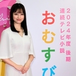 ２０２４年後期に始まるＮＨＫ朝ドラ「おむすび」で主演する橋本環奈＝ＮＨＫ大阪放送局