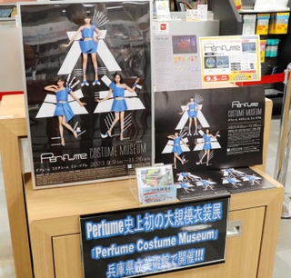 「Ｐｅｒｆｕｍｅ　Ｃｏｓｔｕｍｅ　Ｍｕｓｅｕｍ」を紹介するコーナー＝明石市東仲ノ町、タワーレコード明石店