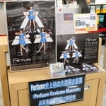 「Ｐｅｒｆｕｍｅ　Ｃｏｓｔｕｍｅ　Ｍｕｓｅｕｍ」を紹介するコーナー＝明石市東仲ノ町、タワーレコード明石店