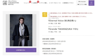 公演案内のページに、初日の変更と新人公演の取りやめのお知らせが赤字で書き加えられた（宝塚歌劇団ＨＰより））