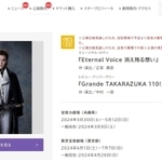 公演案内のページに、初日の変更と新人公演の取りやめのお知らせが赤字で書き加えられた（宝塚歌劇団ＨＰより））
