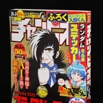 ＡＩを生かした「ブラック・ジャック」を掲載した「週刊少年チャンピオン」