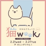 神戸マルイで開催される猫イベントのチラシ