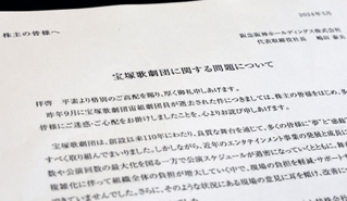 阪急阪神ホールディングスの株主総会を前に、株主向けに送られてきた文書