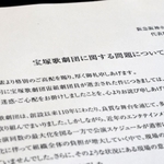 阪急阪神ホールディングスの株主総会を前に、株主向けに送られてきた文書