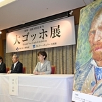 阪神・淡路大震災の発生から３０年へ向けて「大ゴッホ展」の開催が発表された記者会見＝２３日午後、神戸市中央区、神戸市役所（撮影・大田将之）