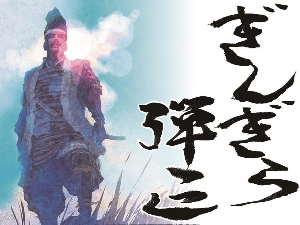 連載歴史小説「ぎんぎら弾正」2月12日スタート 戦国のダークヒーロー