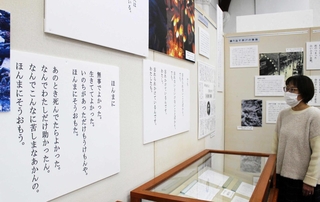 阪神・淡路大震災の記憶を紡ぐ作品が並ぶ＝神戸市灘区王子町３、神戸文学館