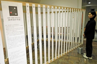 寄せられた手記からの抜粋を印刷して並べた会場＝神戸市中央区小野浜町１、デザイン・クリエイティブセンター神戸